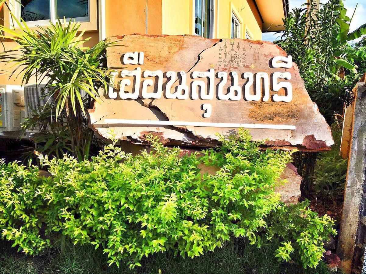 Huan Soontaree Ban Phe Exterior foto